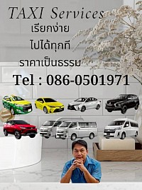 รถพร้อมคนขับให้บริการ 0860501971
